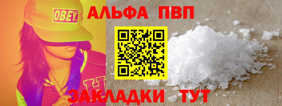 Кумертау  Альфа ПВП  Альфа ПВП кристаллы  продажа наркотиков  A PVP СК КРИС  Вход с VPN 