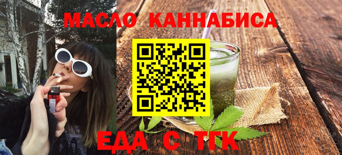 Печенье с ТГК конопля  Вход с VPN  Кумертау 