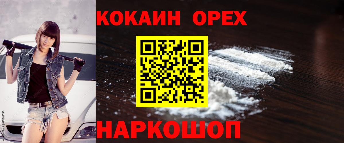 Кокаин 99%  Кокаин Columbia  наркота  Кумертау  Вход с VPN  Кокаин 