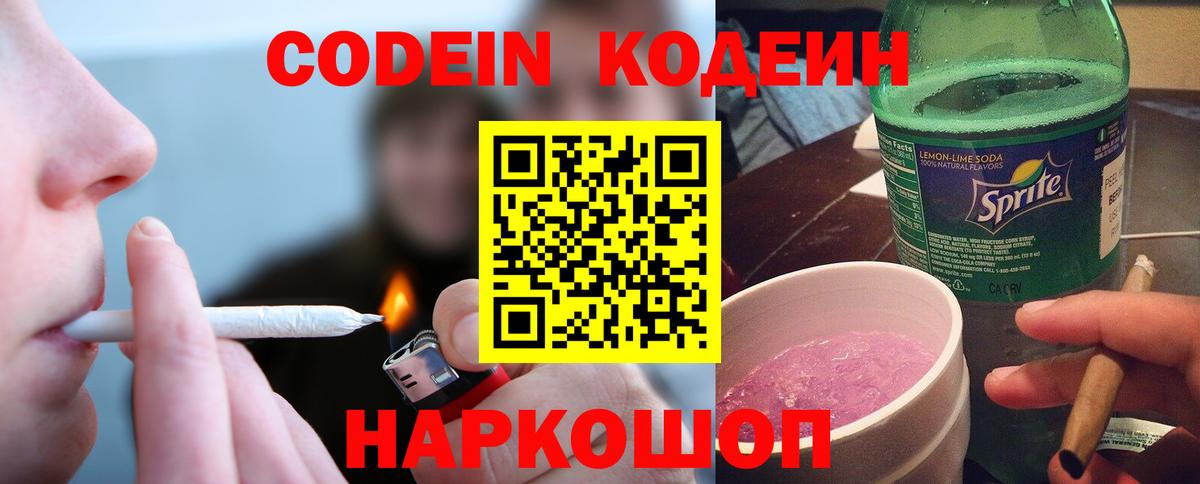 Кумертау  Кодеин напиток Lean (лин)  Вход с VPN 